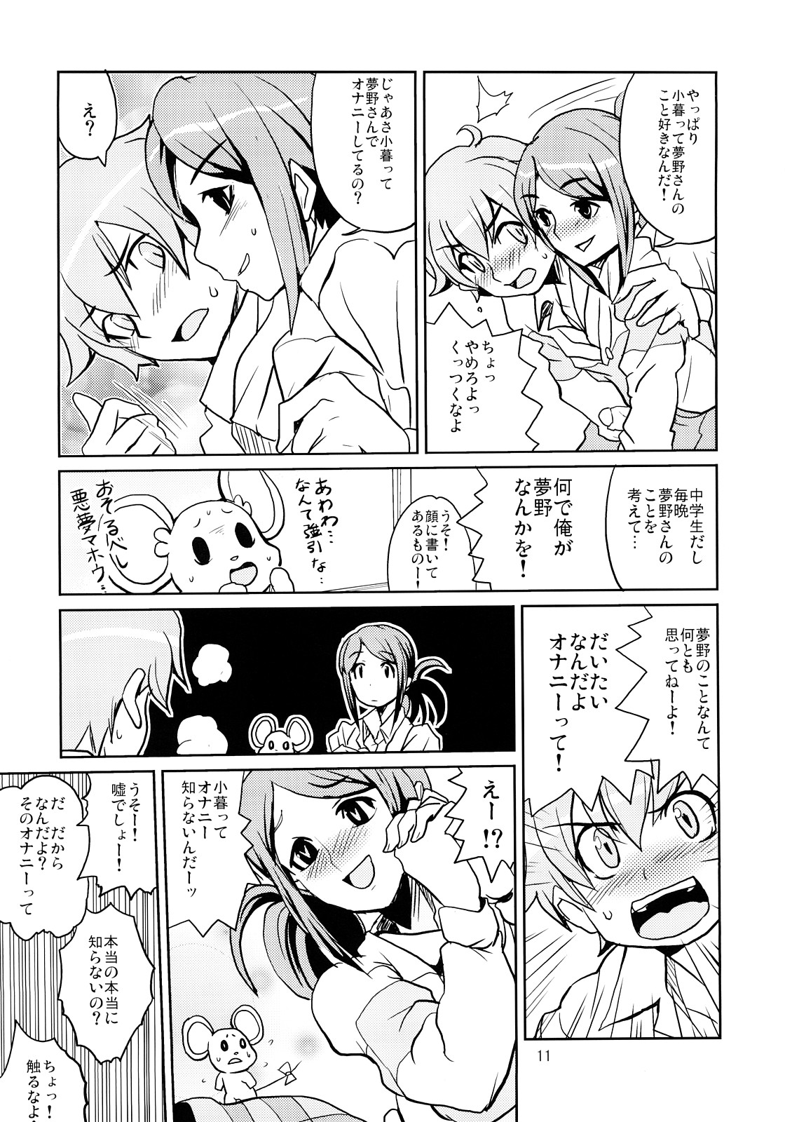 Iijima-san no Gyuunyuu Bon page 10 full