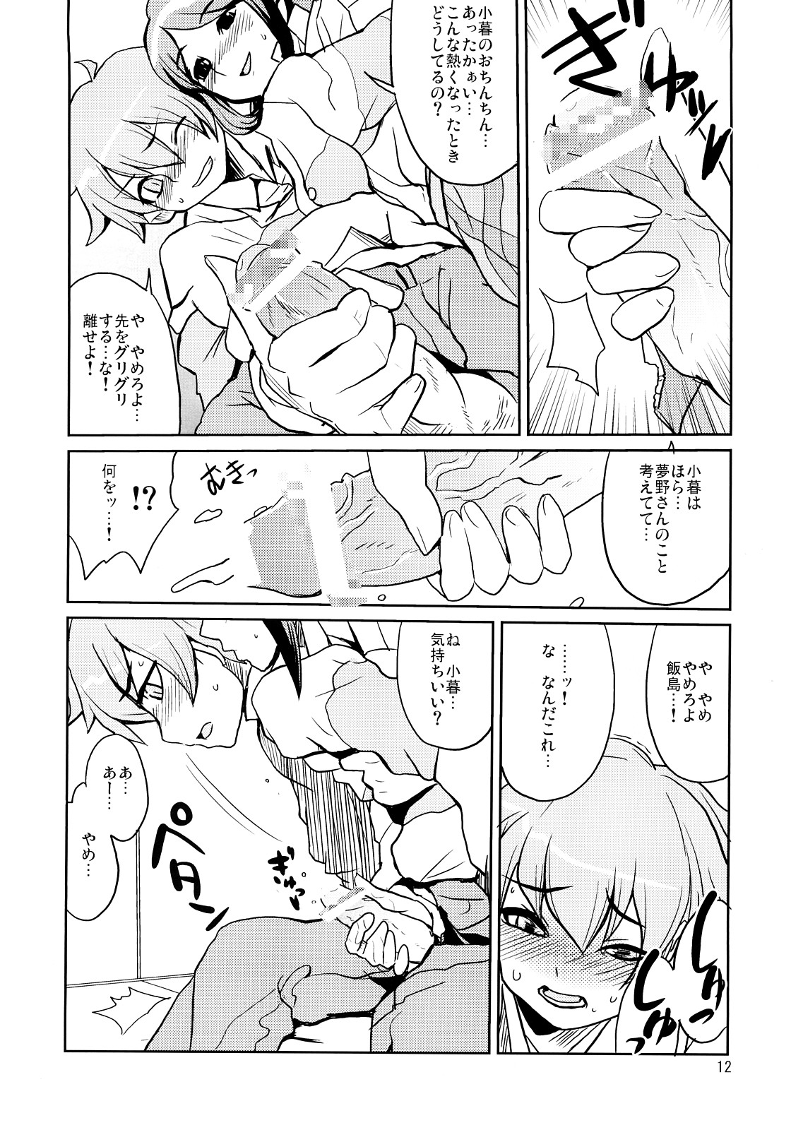 Iijima-san no Gyuunyuu Bon page 11 full