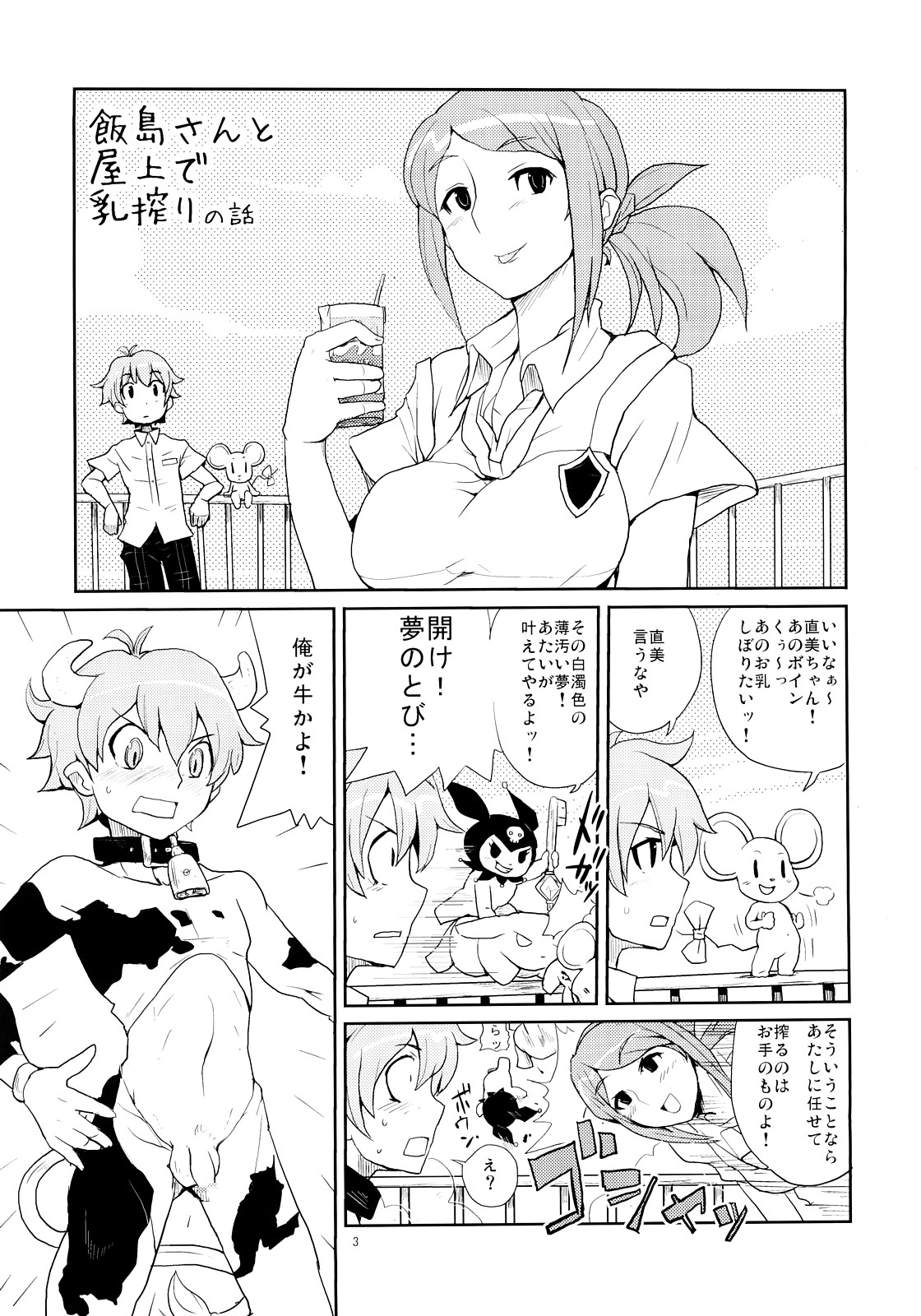 Iijima-san no Gyuunyuu Bon page 2 full