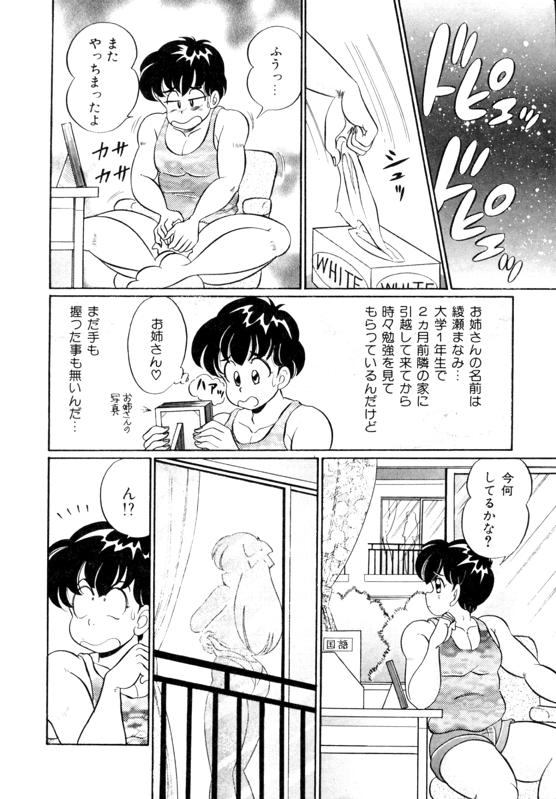 Tonari no Onee-san - Sister of Neighborhood page 12 full