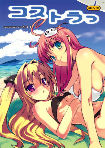 (C74) [Number2 (Takuji)] Kosu Tora (To LOVE-Ru) [English] [Redcomet] cover