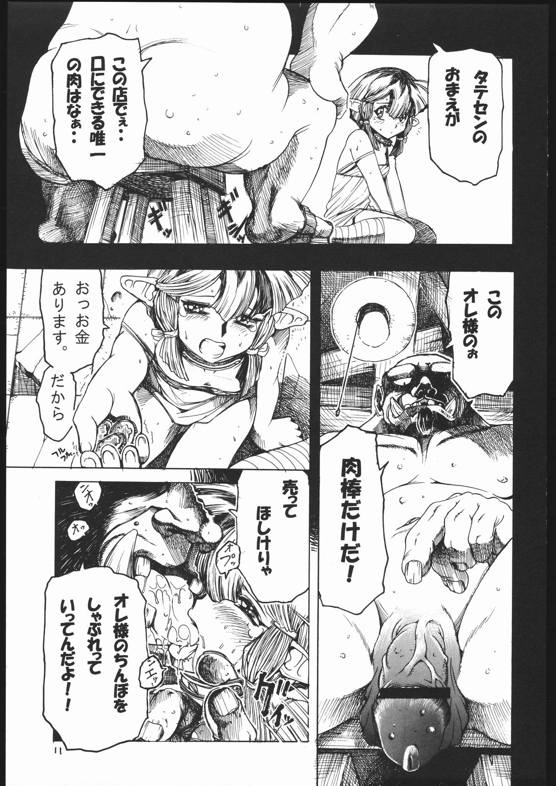 Tatesen 1／2 page 11 full