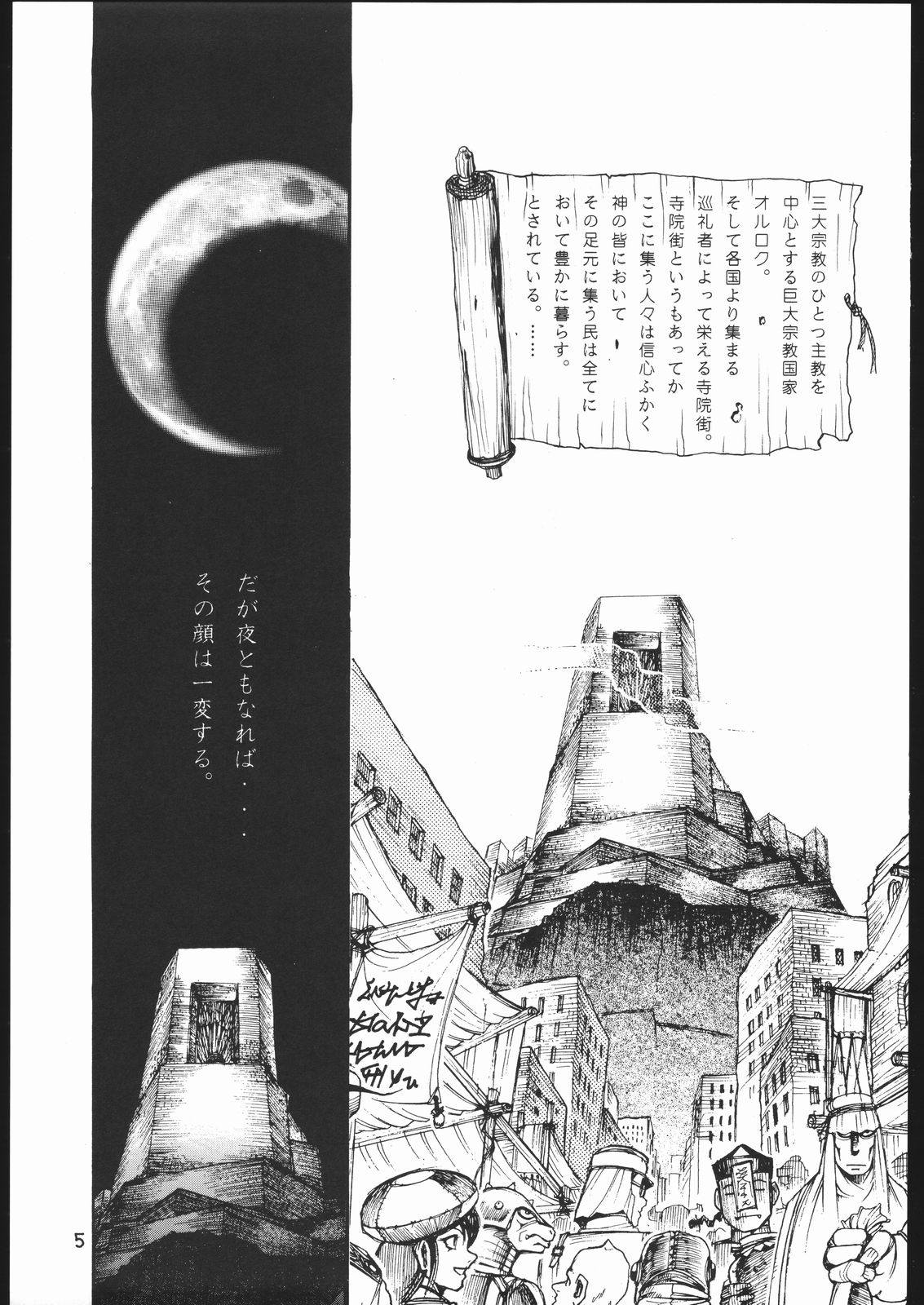 Tatesen 1／2 page 5 full