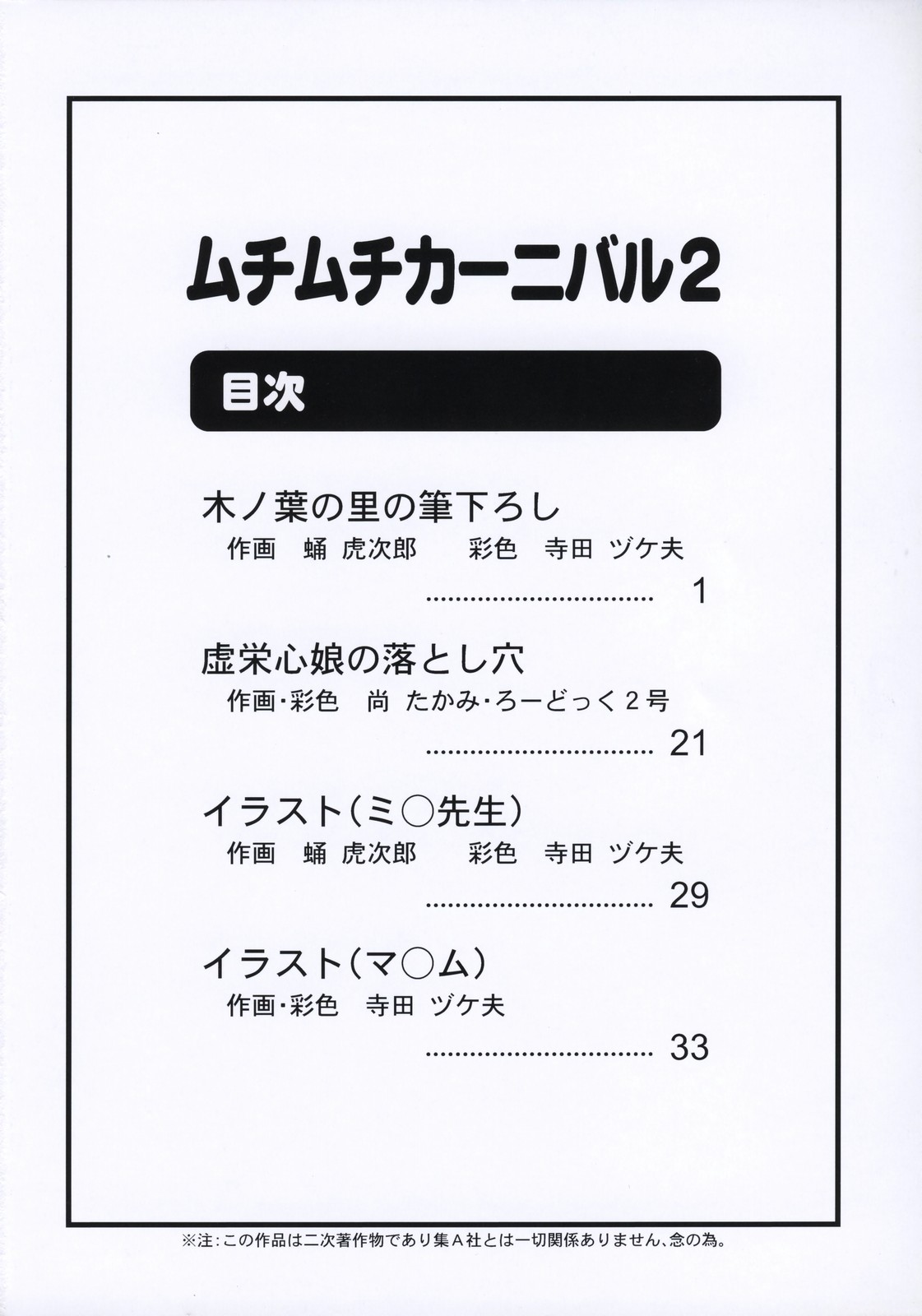 Muchi Muchi Carnival 2 page 2 full