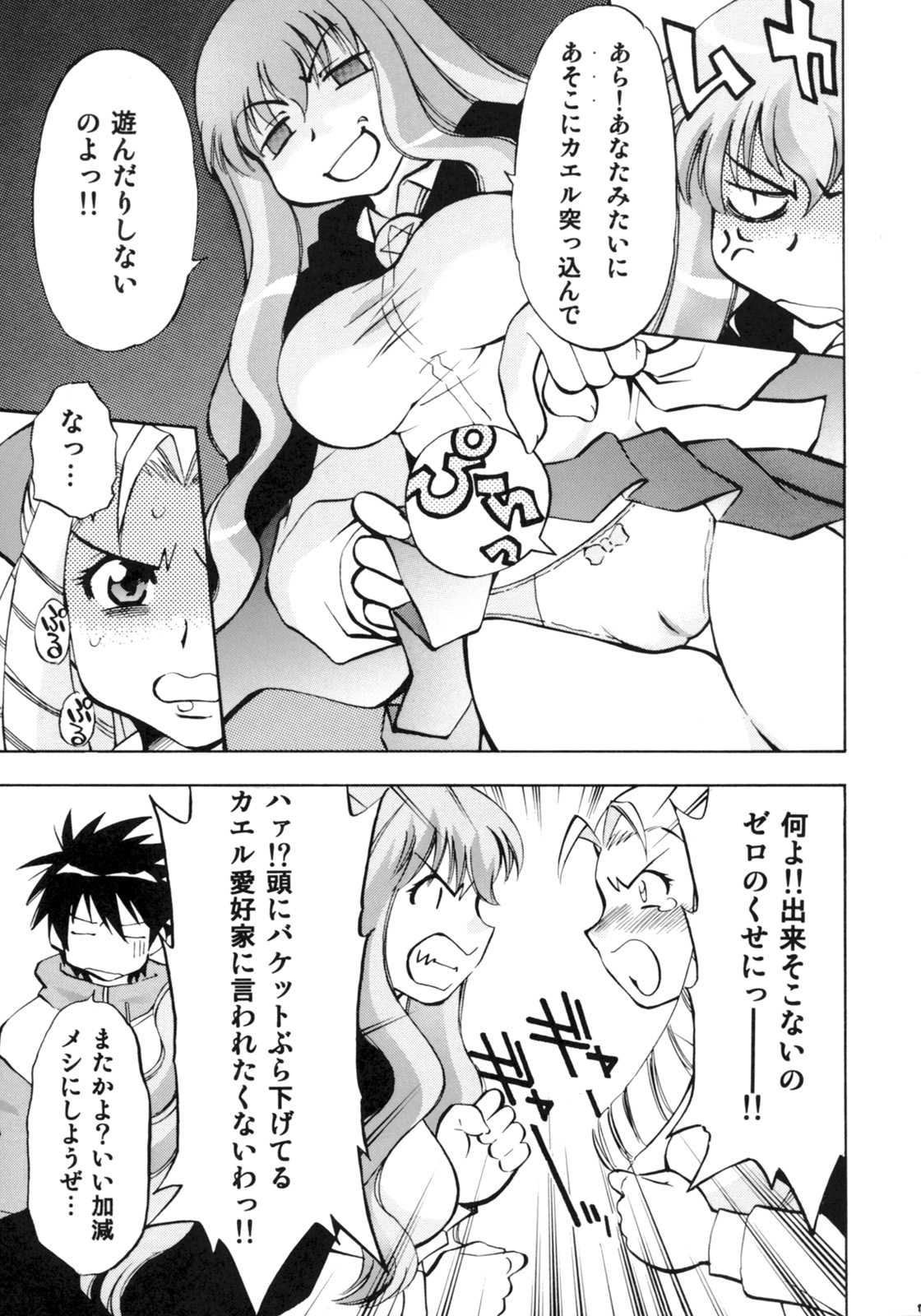Zero no Sannin page 6 full