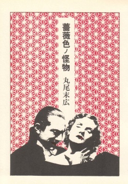 Rose Colored Monster