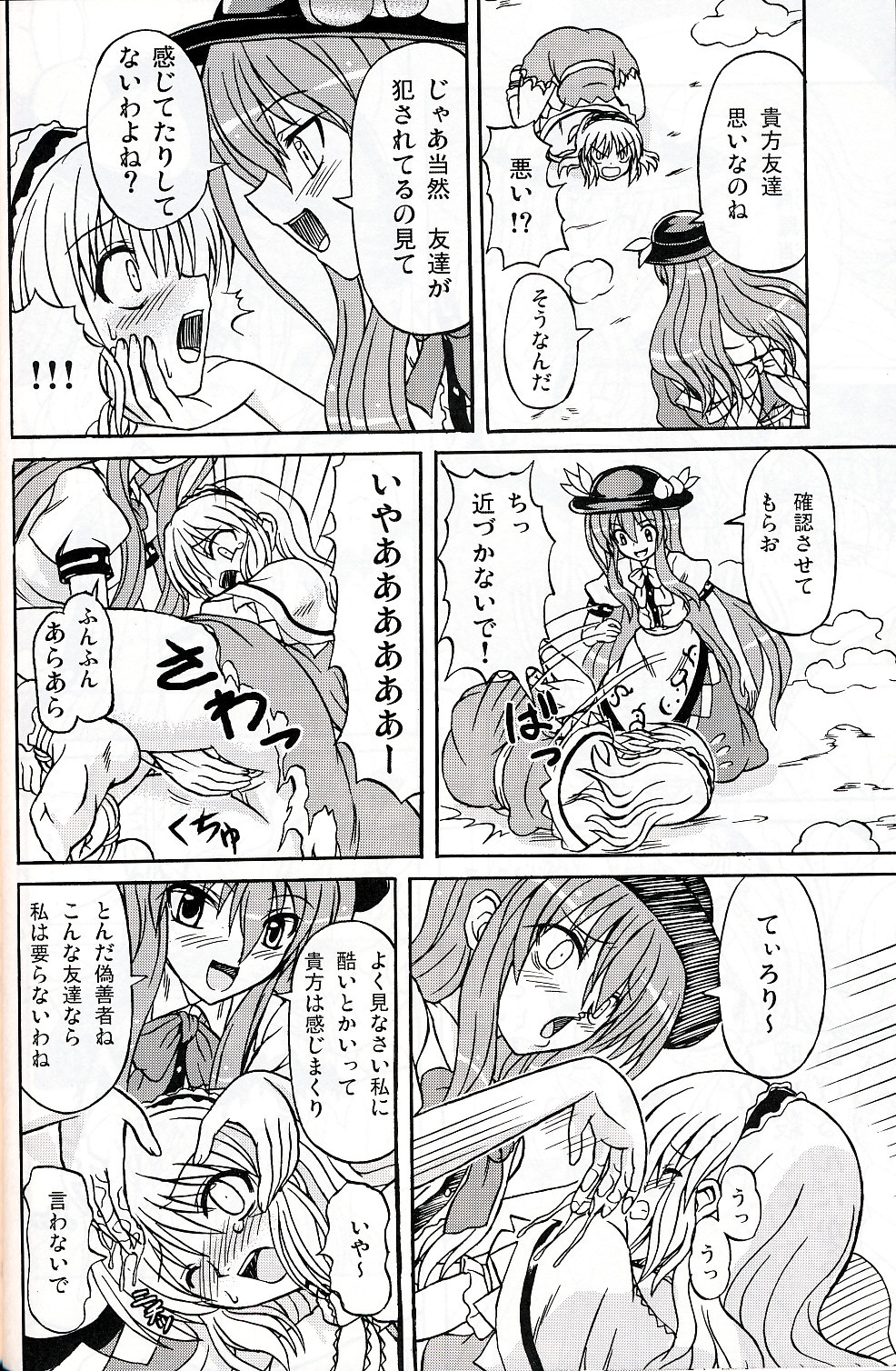 Touhou Youjo Ranbu 9 page 11 full