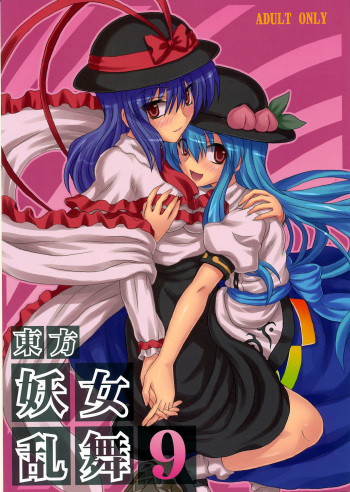 (C75) [Takakuya (Takaku Toshihiko)] Touhou Youjo Ranbu 9 (Touhou Project) cover
