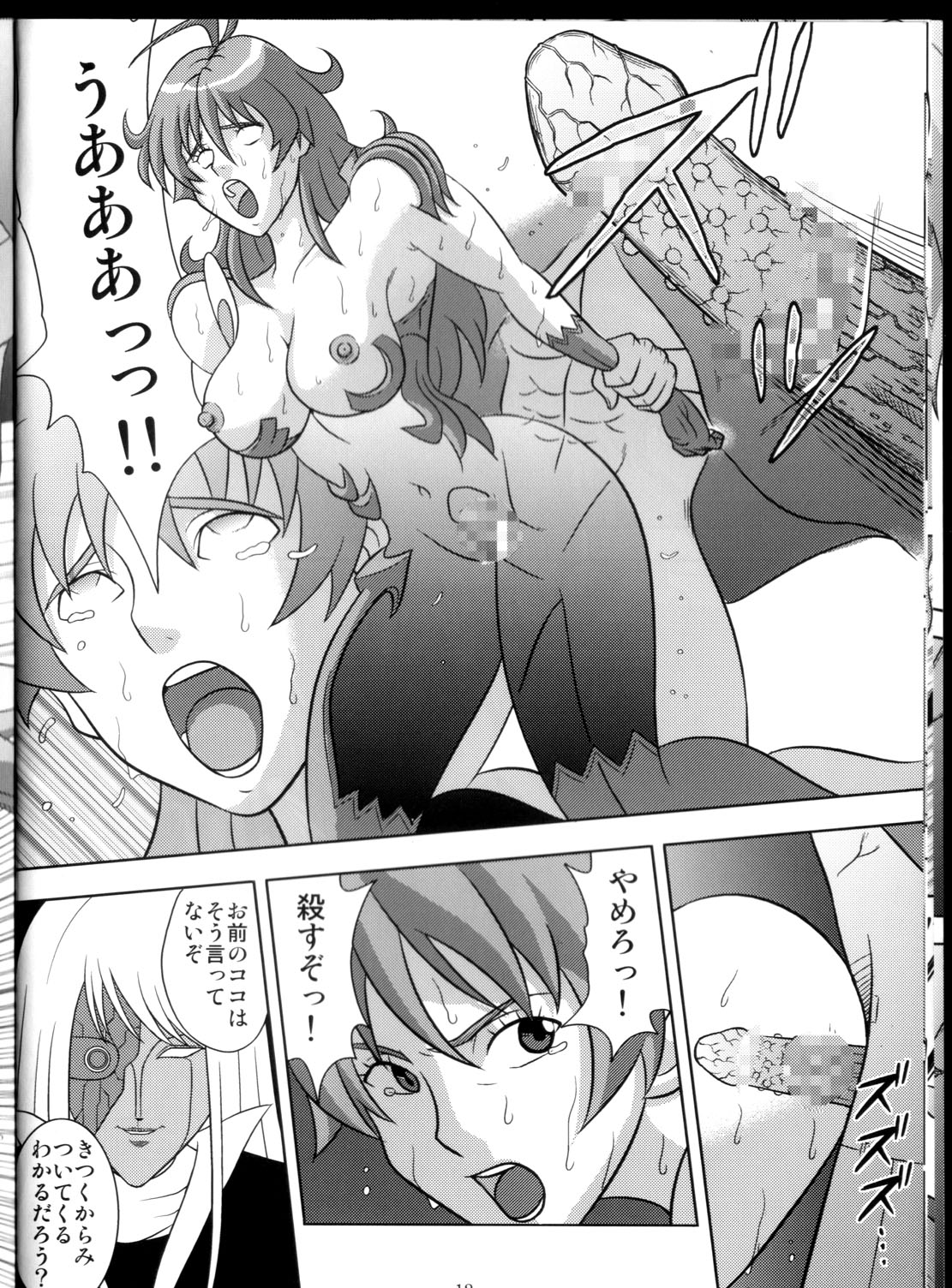 Binyuu Kari page 12 full