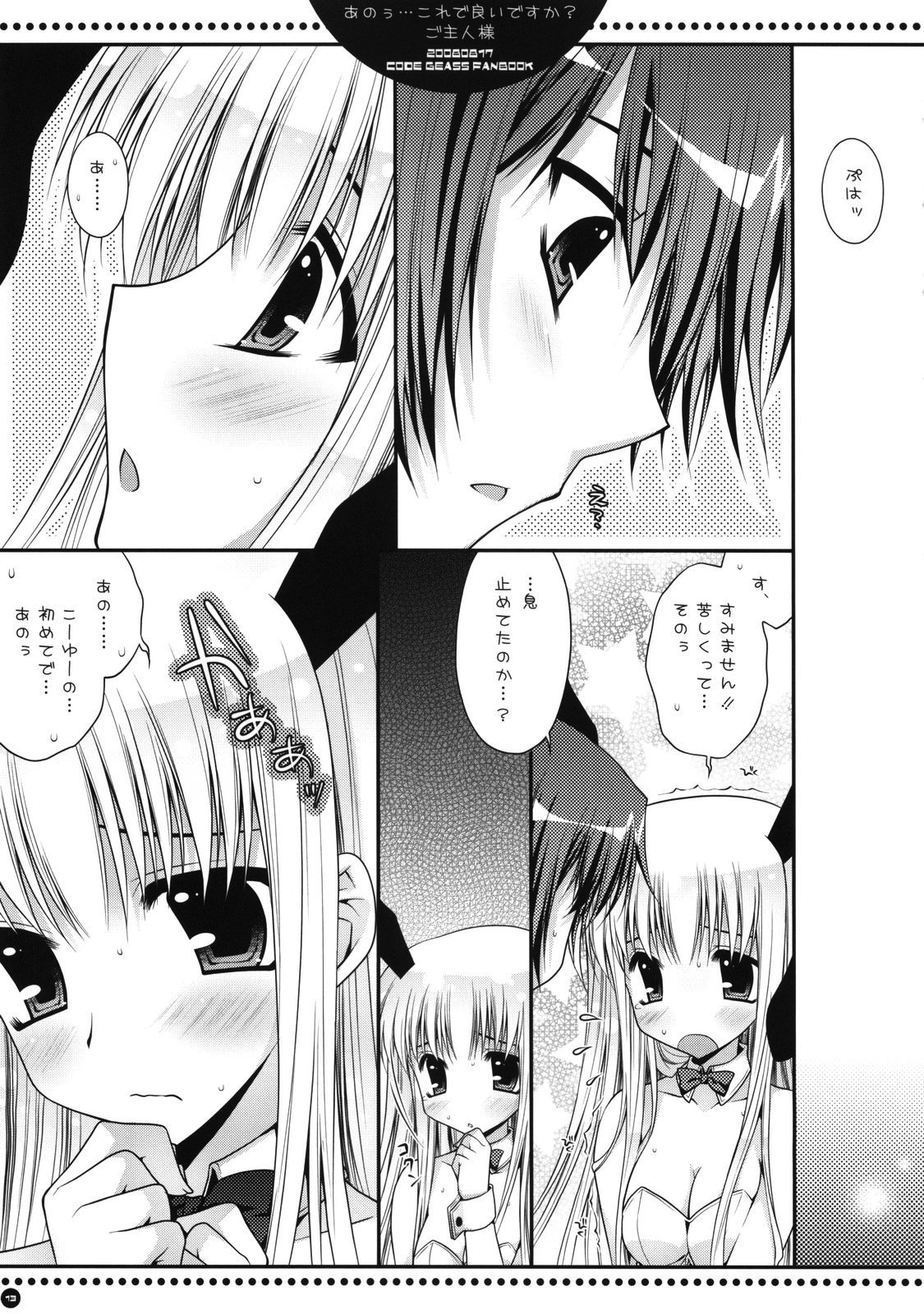 Anou... korede ii desu ka? Goshujin-sama page 12 full