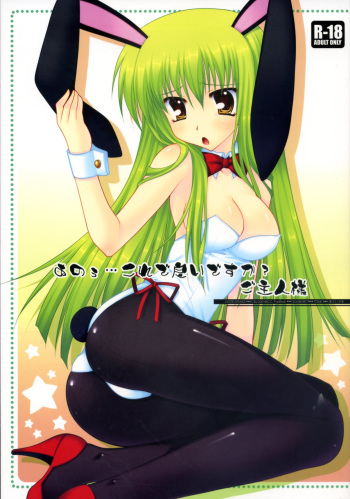 (C74) [PINK (Araiguma)] Anou... korede ii desu ka? Goshujin-sama (Code Geass: Lelouch of the Rebellion) cover