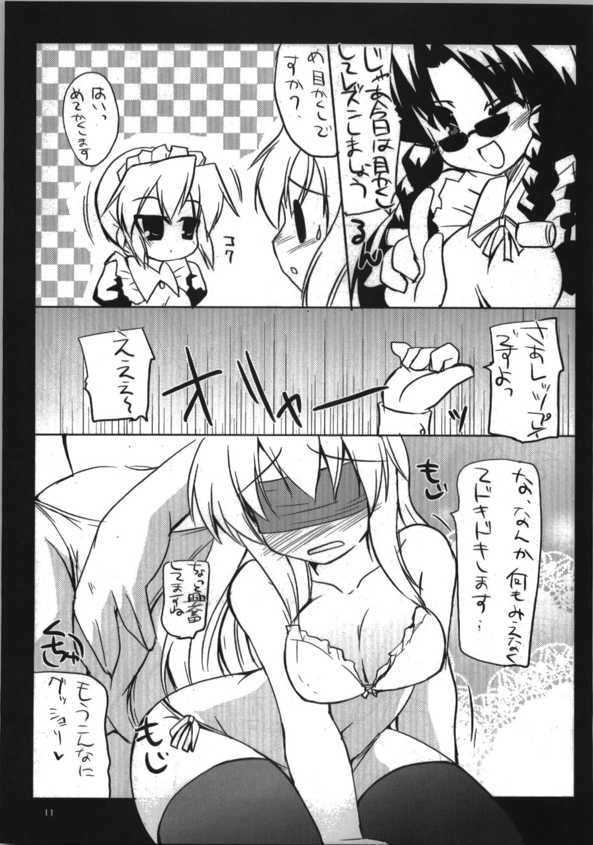 Haruka Secret Service page 11 full
