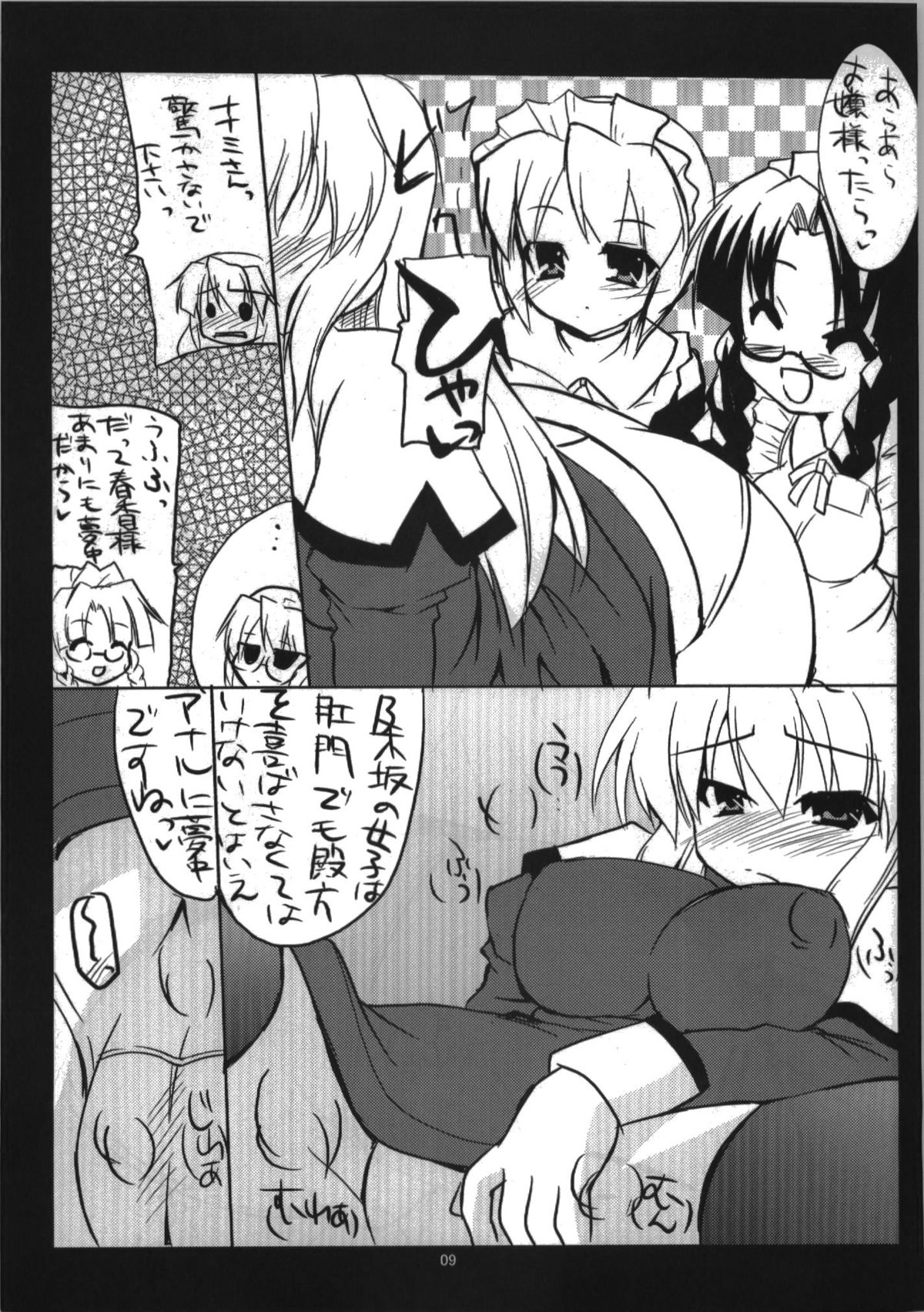 Haruka Secret Service page 9 full