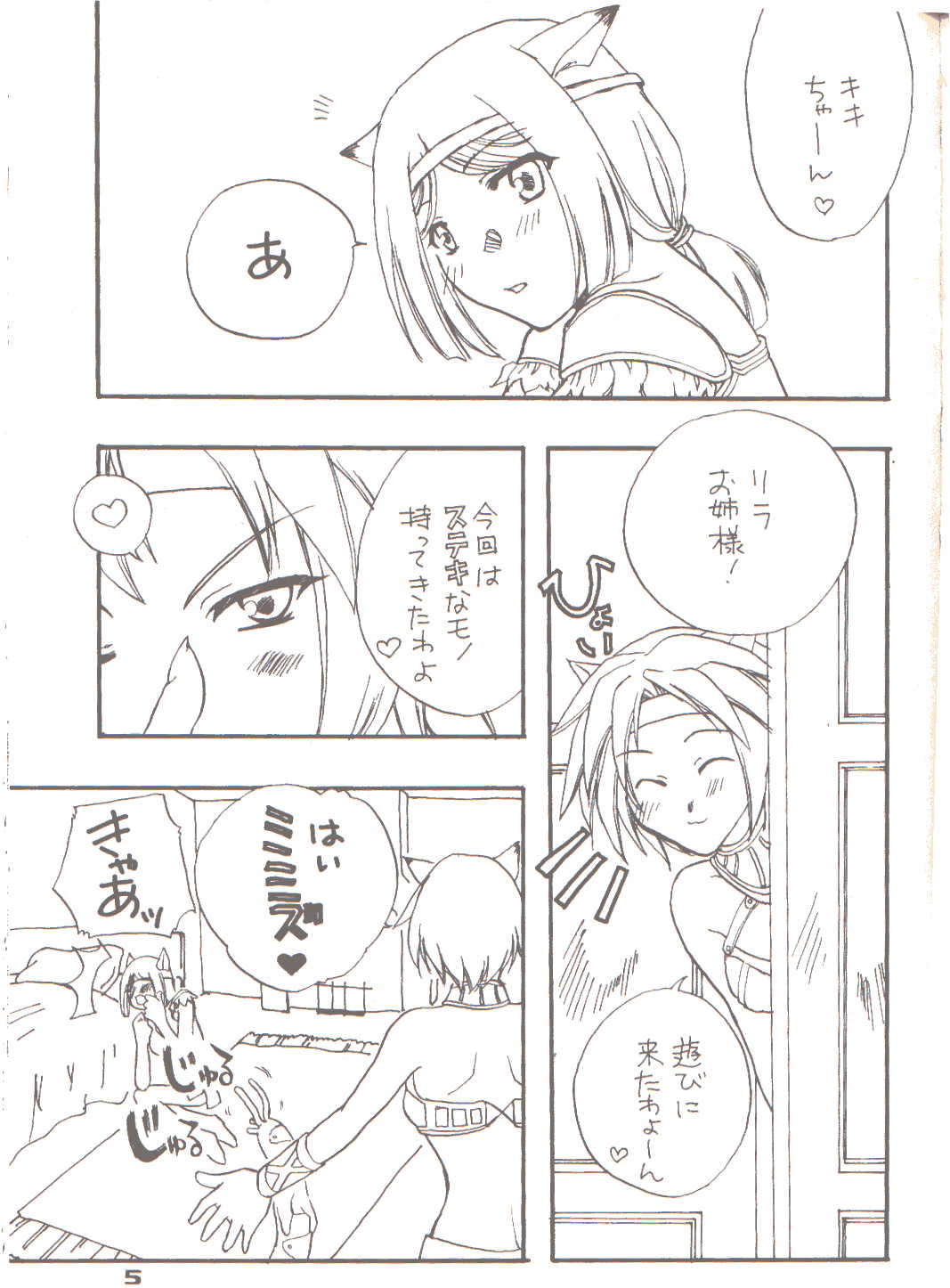 Mithra no Hon page 3 full