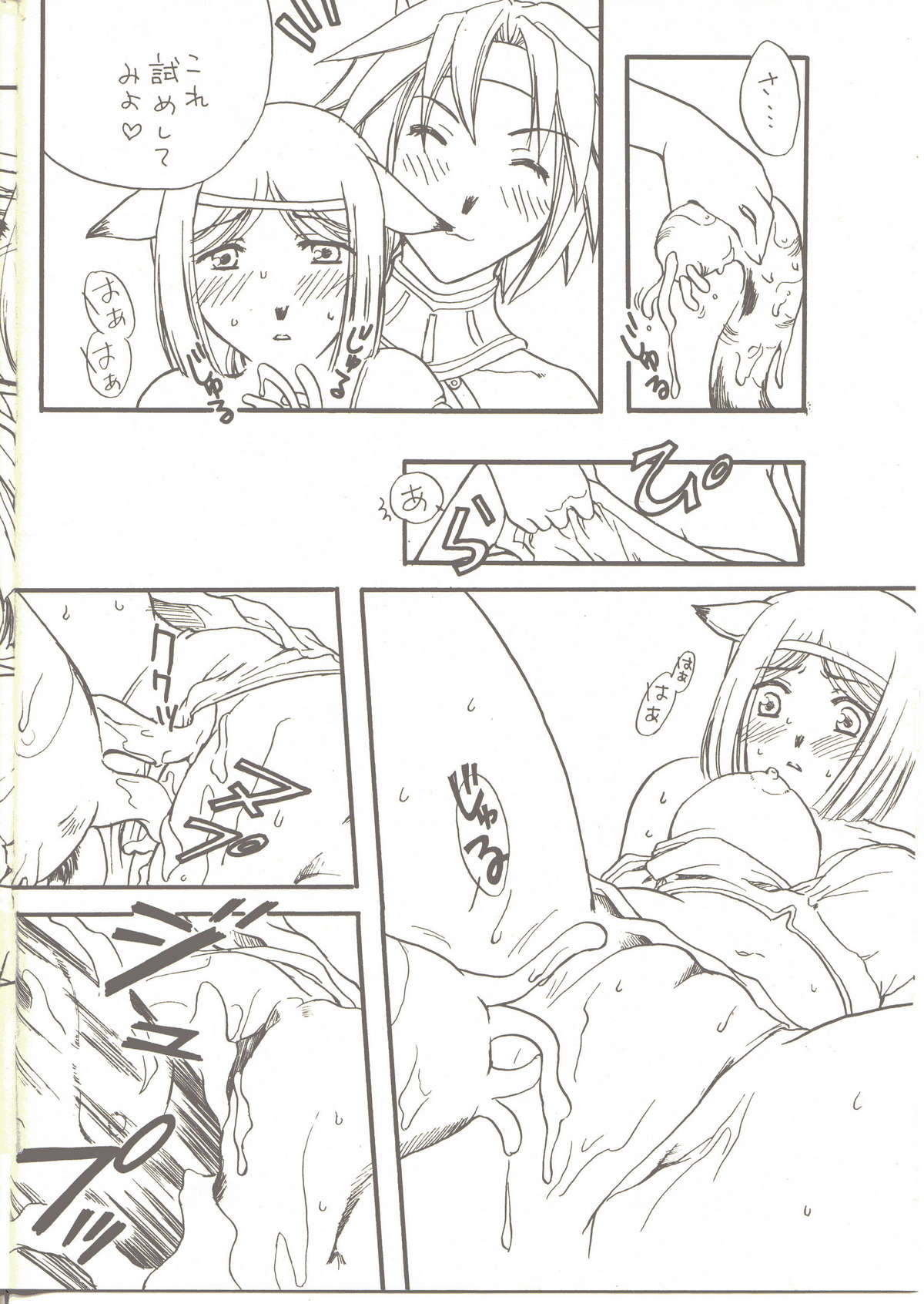 Mithra no Hon page 6 full