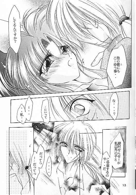 Motto Aishiaimasho page 12 full