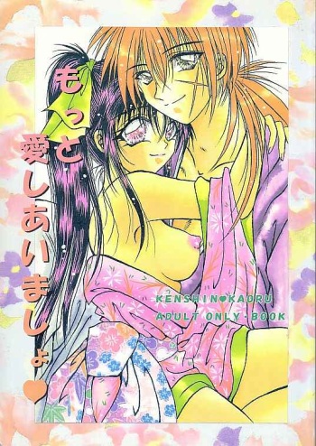 [Himuro DOLL, ANYSING WORLD (Narumi Reimu, Choubyoubyoudama)] Motto Aishiaimasho (Rurouni Kenshin) cover