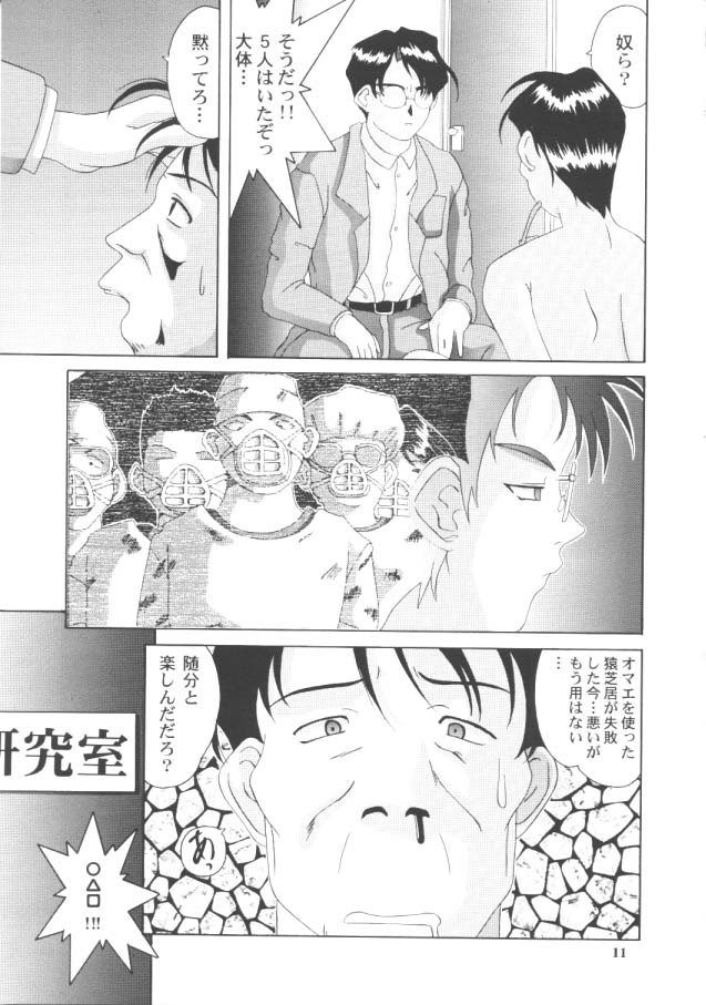 Nightmare of My Goddess 5 page 10 full