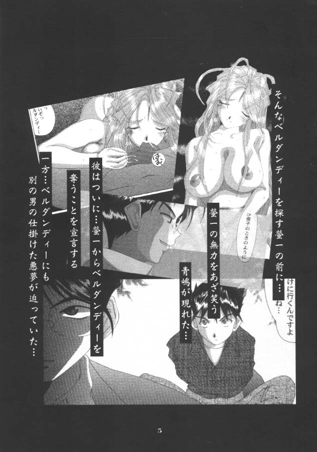 Nightmare of My Goddess 5 page 4 full