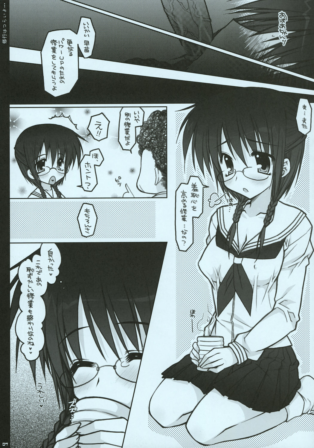 Shugyou wa Tsurai yo... page 6 full