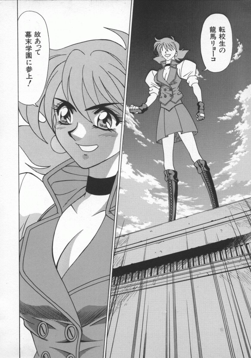 Bakumatsu Gakuenden Ryoko Mairu 1 page 11 full
