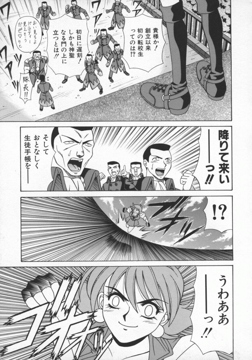 Bakumatsu Gakuenden Ryoko Mairu 1 page 12 full