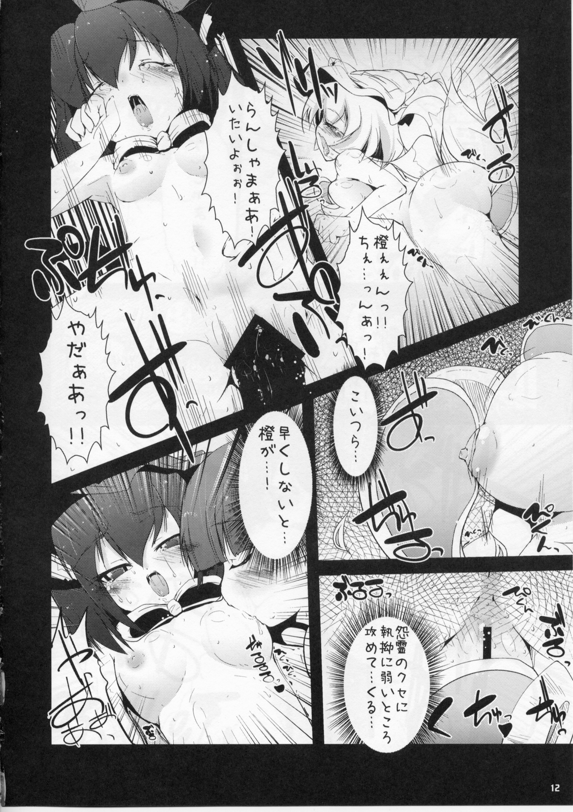 Jarekko Doubutsu page 11 full