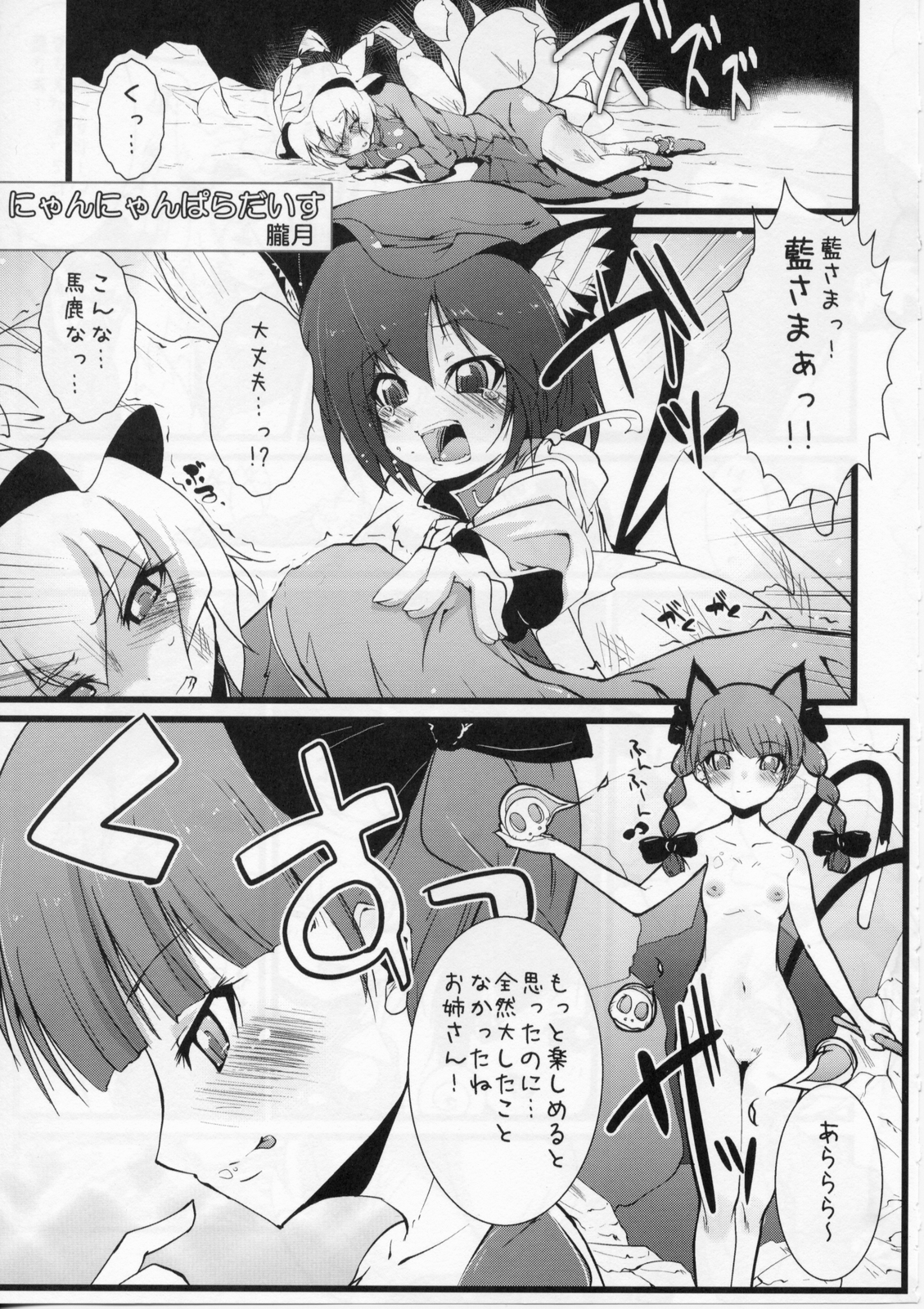 Jarekko Doubutsu page 4 full