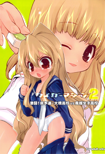 (C76) [Mamagult (Takao Ukyou)] Tiger Machine 2 (Toradora!) cover