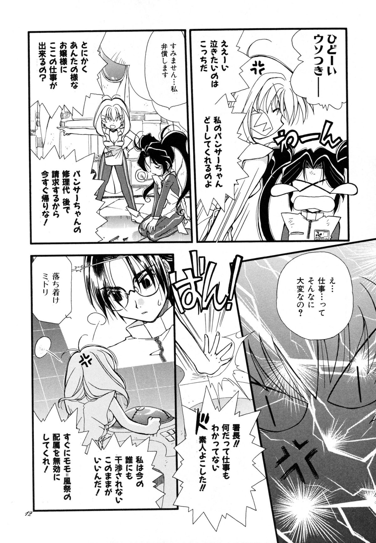 Tougenkyou page 11 full