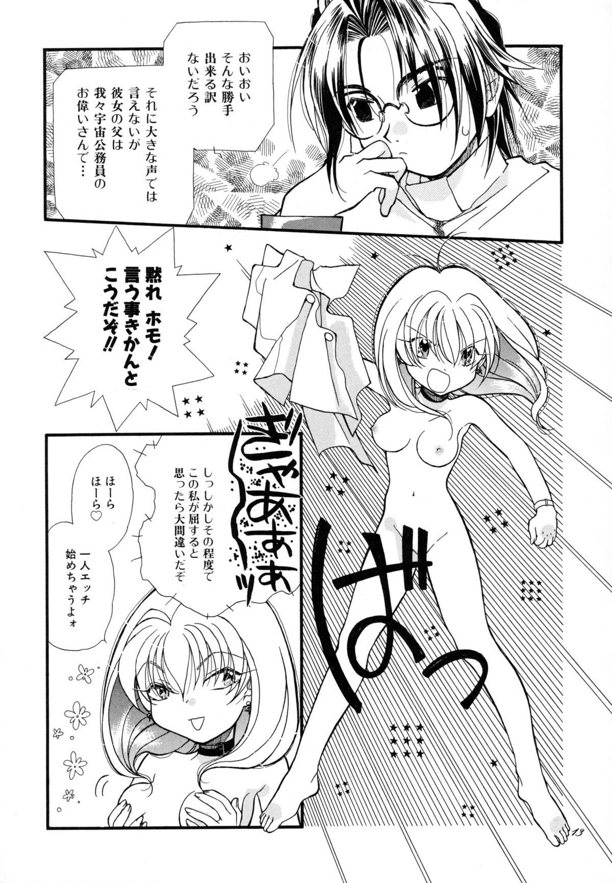 Tougenkyou page 12 full