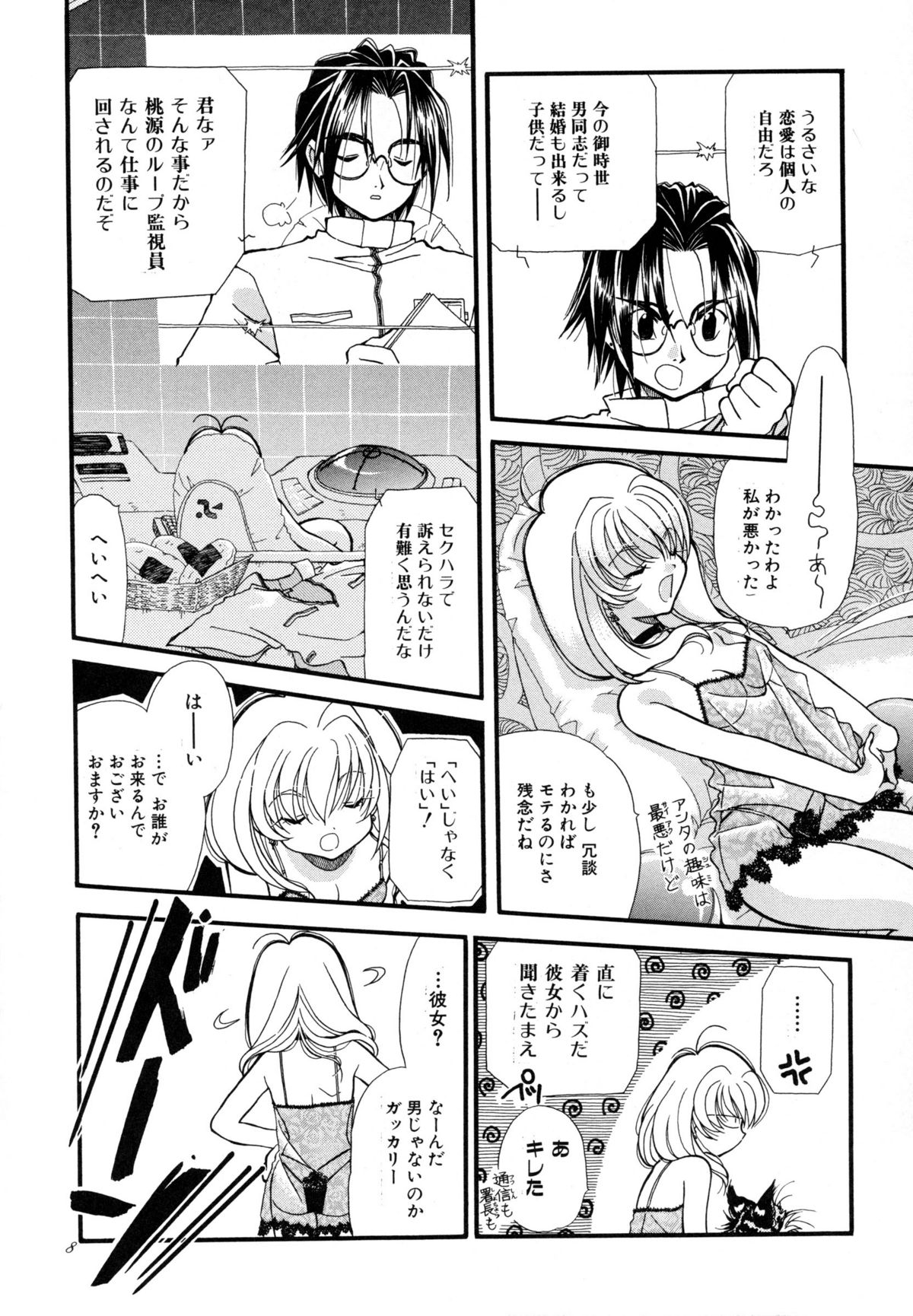 Tougenkyou page 7 full