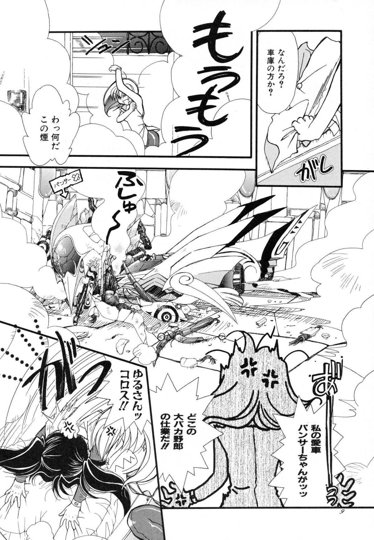 Tougenkyou page 8 full
