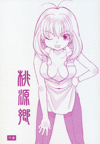 (C74) [STUDIO COSMOS (Umekawa Kazumi)] Tougenkyou cover