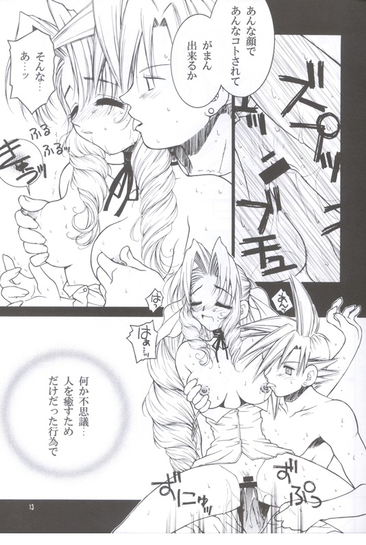 Slum no Hanauri page 12 full