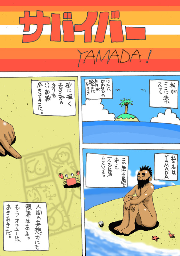Saba Yamada page 12 full