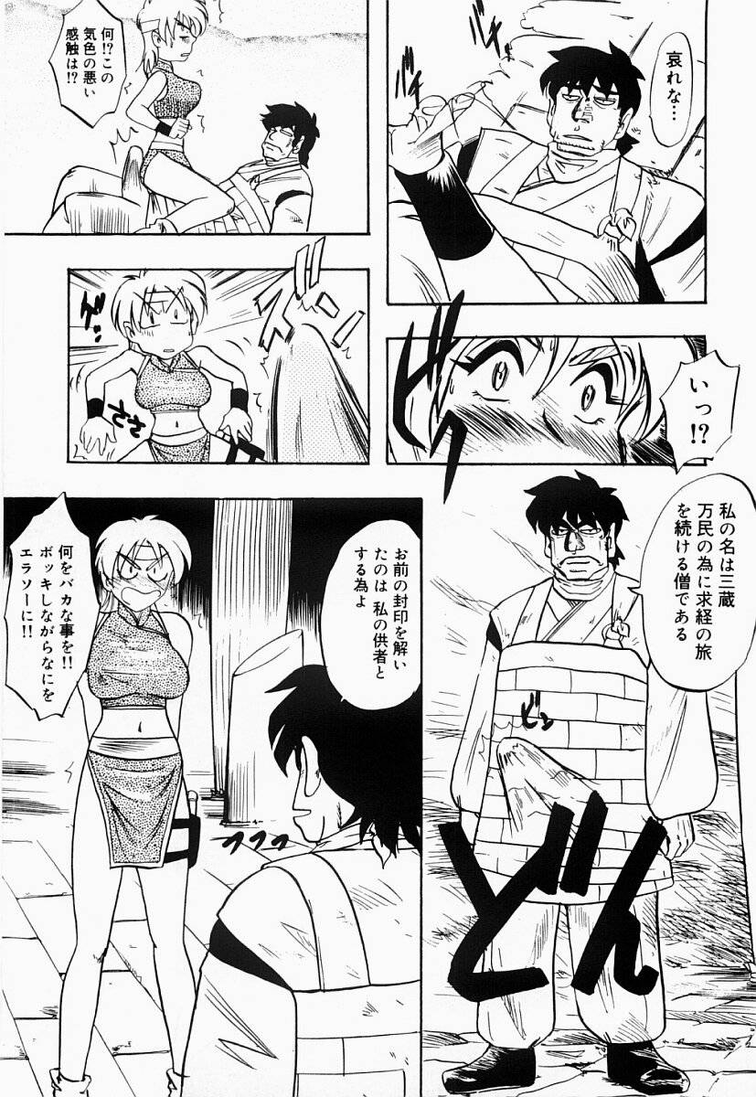 Saiyuu Engi page 8 full