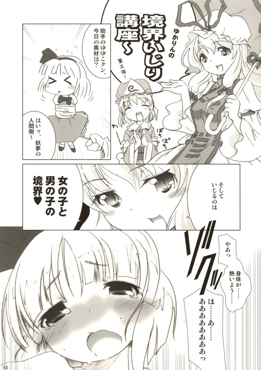 Dokincho! Yukarin page 12 full