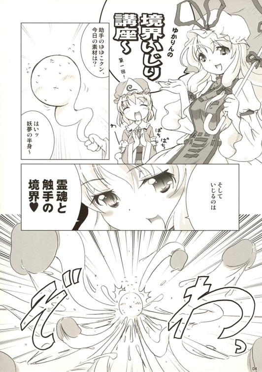 Dokincho! Yukarin page 3 full