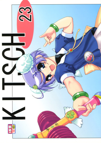 (CR34) [Ekakigoya Notesystem (Nanjou Asuka)] KITSCH 23th Issue (Popotan) cover