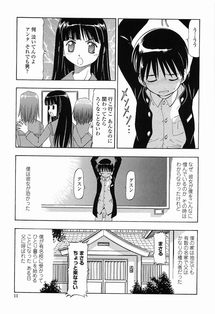 Glass no Usagi - The rabbit of glass. page 11 full