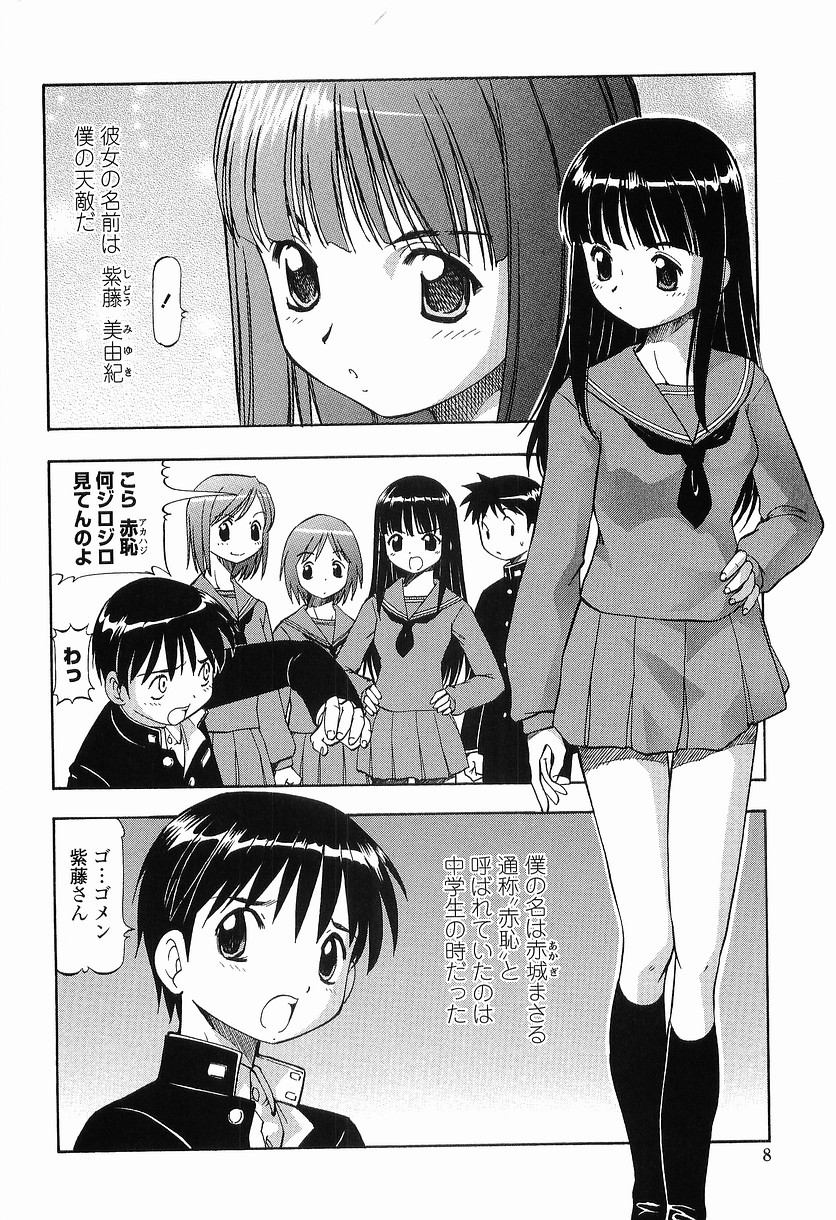 Glass no Usagi - The rabbit of glass. page 8 full