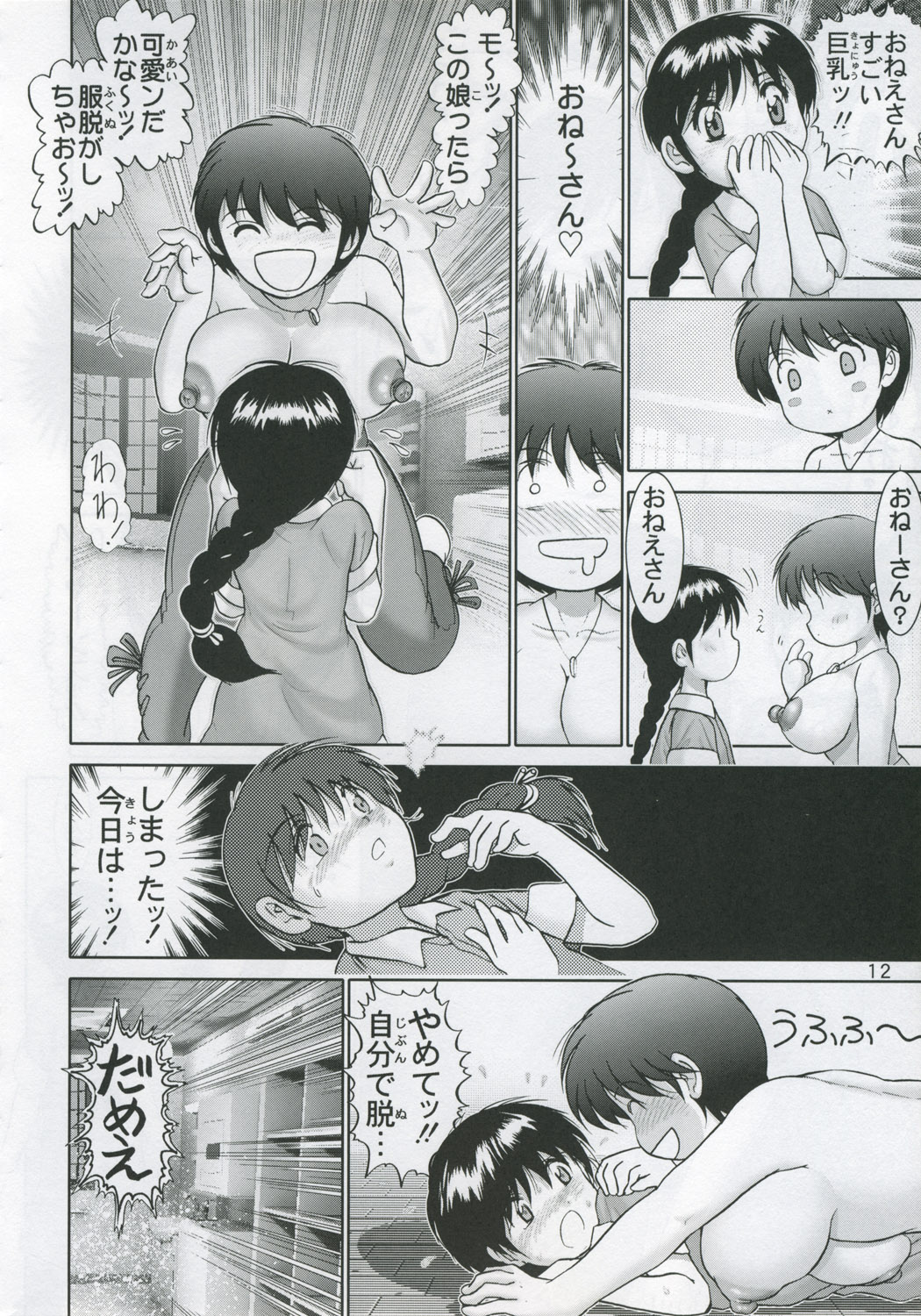 Jintoku No Kenkyuu 11 page 12 full