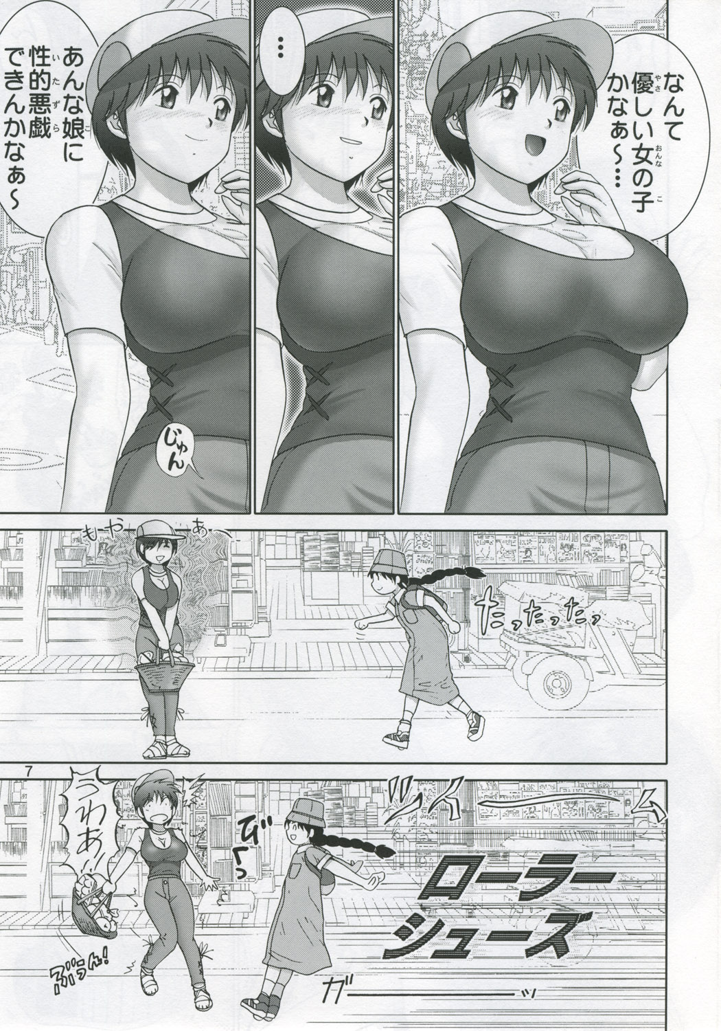 Jintoku No Kenkyuu 11 page 7 full