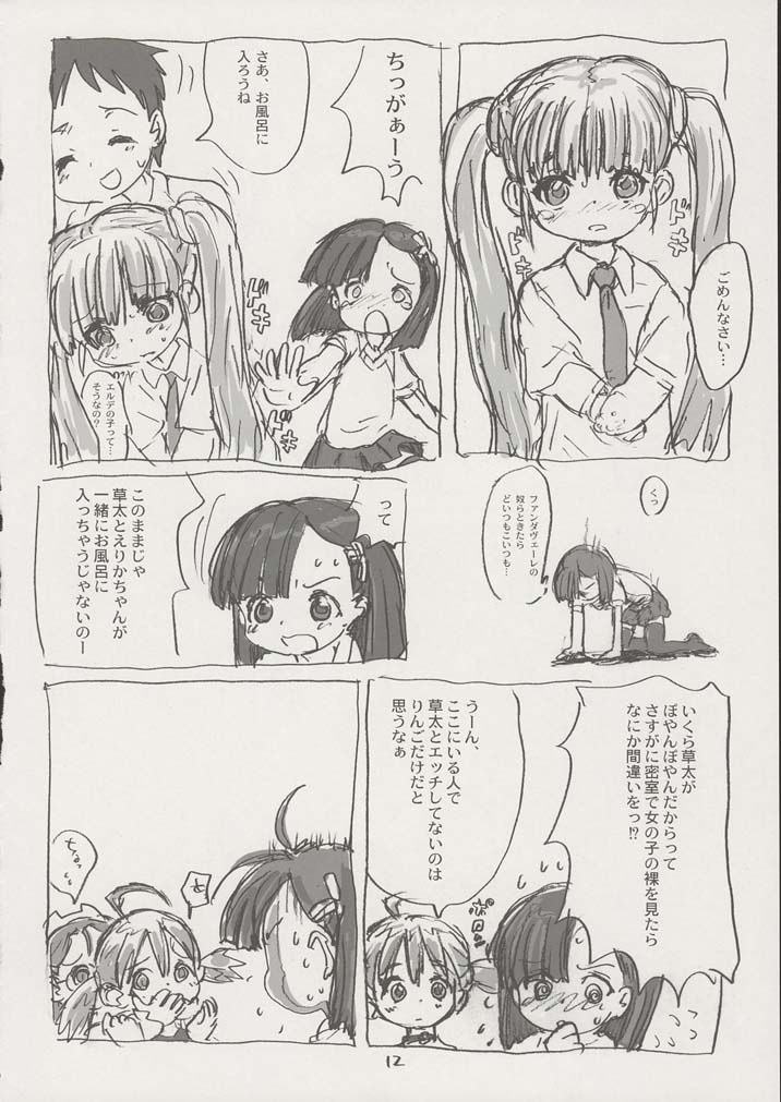 Gretel-san Ki o Tsukete page 11 full