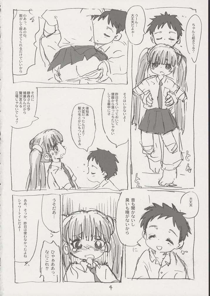 Gretel-san Ki o Tsukete page 3 full