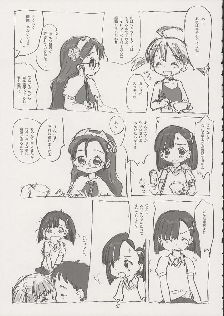 Gretel-san Ki o Tsukete page 4 full