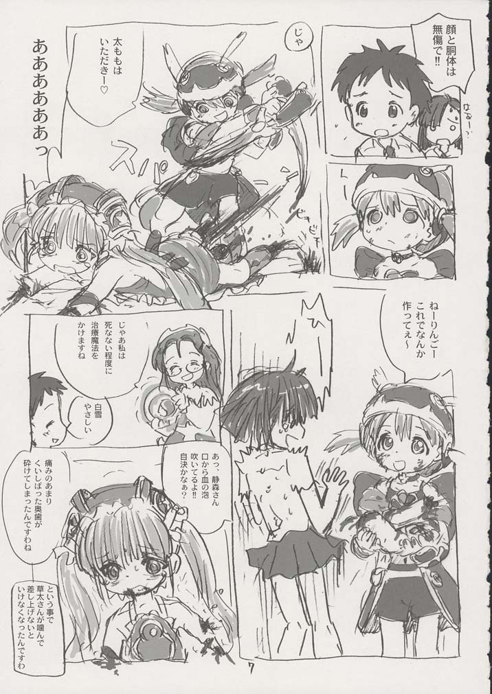 Gretel-san Ki o Tsukete page 6 full