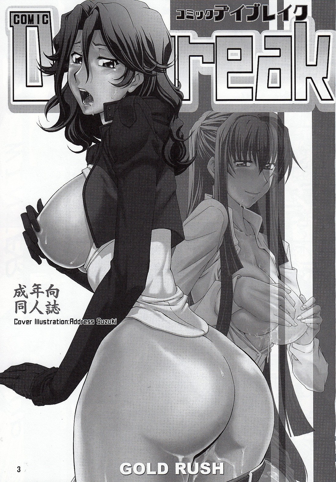 COMIC Daybreak vol.3 page 2 full