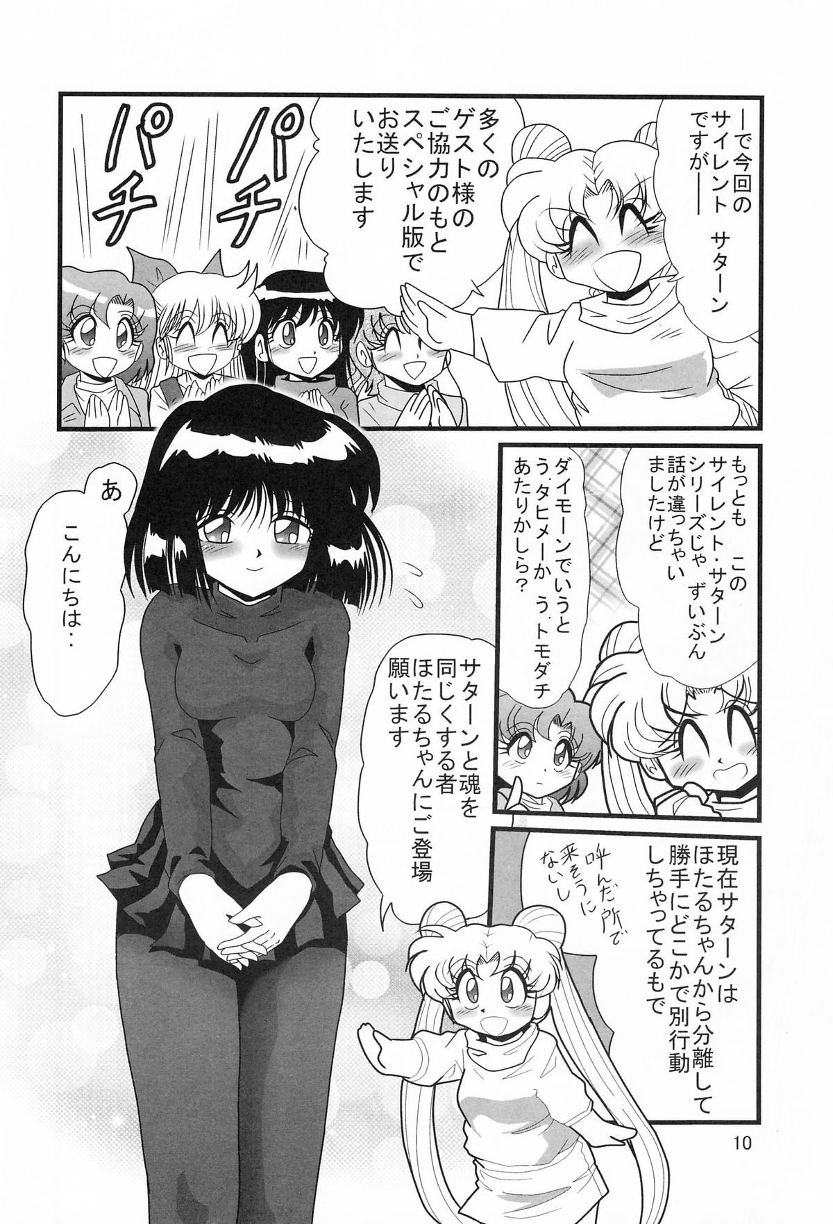 Silent Saturn Special - Saturn Kourin 10-shuunen Kinenbon page 10 full